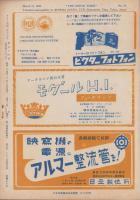 キネマ旬報　再建第54号　-昭和24年3月下旬号-（表紙モデル）スーザン・ヘイワード