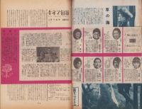 キネマ旬報　再建第54号　-昭和24年3月下旬号-（表紙モデル）スーザン・ヘイワード