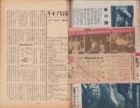 キネマ旬報　再建第54号　-昭和24年3月下旬号-（表紙モデル）スーザン・ヘイワード