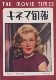 キネマ旬報　再建第55号　-昭和24年4月上旬号-（表紙モデル）ペギー・クヌードセン