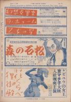 キネマ旬報　再建第55号　-昭和24年4月上旬号-（表紙モデル）ペギー・クヌードセン