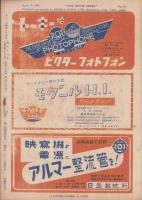 キネマ旬報　再建第56号　-昭和24年4月下旬号-（表紙モデル）ヴェロニカ・レイク
