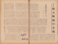 キネマ旬報　再建第56号　-昭和24年4月下旬号-（表紙モデル）ヴェロニカ・レイク