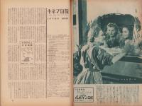 キネマ旬報　再建第56号　-昭和24年4月下旬号-（表紙モデル）ヴェロニカ・レイク