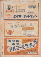 キネマ旬報　再建第58号　-昭和24年5月下旬号-（表紙モデル）ビバリー・タイラー