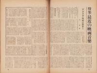 キネマ旬報　再建第58号　-昭和24年5月下旬号-（表紙モデル）ビバリー・タイラー
