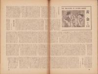 キネマ旬報　再建第58号　-昭和24年5月下旬号-（表紙モデル）ビバリー・タイラー