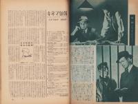 キネマ旬報　再建第58号　-昭和24年5月下旬号-（表紙モデル）ビバリー・タイラー