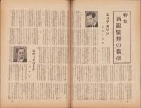キネマ旬報　再建第59号　-昭和24年6月上旬号-（表紙モデル）パトリシア・ロック