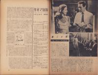 キネマ旬報　再建第59号　-昭和24年6月上旬号-（表紙モデル）パトリシア・ロック