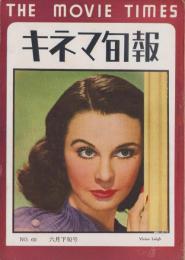 キネマ旬報　再建第60号　-昭和24年6月下旬号-（表紙モデル）ヴィヴィアン・リー