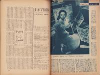 キネマ旬報　再建第60号　-昭和24年6月下旬号-（表紙モデル）ヴィヴィアン・リー