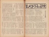 キネマ旬報　再建第61号　-昭和24年7月上旬号-（表紙モデル）リタ・ヘイワース
