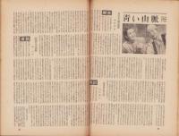 キネマ旬報　再建第61号　-昭和24年7月上旬号-（表紙モデル）リタ・ヘイワース