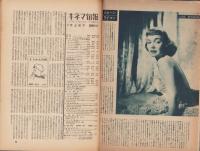 キネマ旬報　再建第61号　-昭和24年7月上旬号-（表紙モデル）リタ・ヘイワース
