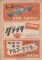 キネマ旬報　再建第62号　-昭和24年7月下旬号-（表紙モデル）デボラ・カー