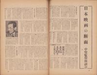 キネマ旬報　再建第62号　-昭和24年7月下旬号-（表紙モデル）デボラ・カー