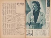 キネマ旬報　再建第62号　-昭和24年7月下旬号-（表紙モデル）デボラ・カー