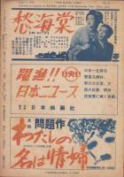 キネマ旬報　再建第63号　-昭和24年8月上旬号-（表紙モデル）ジョゼット・デイ