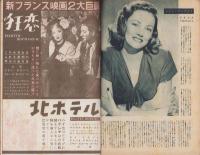 キネマ旬報　再建第63号　-昭和24年8月上旬号-（表紙モデル）ジョゼット・デイ