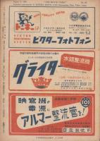 キネマ旬報　再建第64号　-昭和24年8月下旬号-（表紙モデル）ジェーン・ワイマン