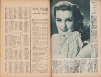 キネマ旬報　再建第64号　-昭和24年8月下旬号-（表紙モデル）ジェーン・ワイマン