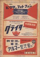 キネマ旬報　再建第66号　-昭和24年9月下旬号-（表紙モデル）テレサ・ライト
