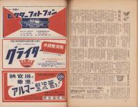 キネマ旬報　再建第68号　-昭和24年10月下旬号-（表紙モデル）アナベラ