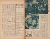 キネマ旬報　再建第68号　-昭和24年10月下旬号-（表紙モデル）アナベラ