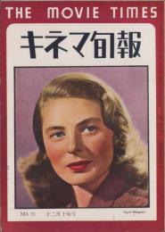 キネマ旬報　再建第71号　-昭和24年12月上旬号-（表紙モデル）イングリッド・バーグマン