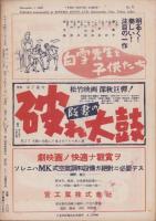 キネマ旬報　再建第71号　-昭和24年12月上旬号-（表紙モデル）イングリッド・バーグマン