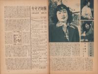 キネマ旬報　再建第71号　-昭和24年12月上旬号-（表紙モデル）イングリッド・バーグマン