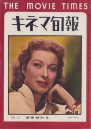 キネマ旬報　再建第73号　-昭和25年1月上旬号-（表紙モデル）グリア・ガースン