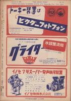 キネマ旬報　再建第73号　-昭和25年1月上旬号-（表紙モデル）グリア・ガースン