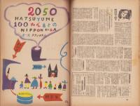 キネマ旬報　再建第73号　-昭和25年1月上旬号-（表紙モデル）グリア・ガースン