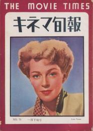 キネマ旬報　再建第74号　-昭和25年1月下旬号-（表紙モデル）ラナ・ターナー