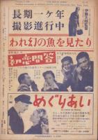 キネマ旬報　再建第75号　-昭和25年2月上旬号-（表紙モデル）アイリーン・ダン