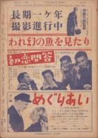 キネマ旬報　再建第75号　-昭和25年2月上旬号-（表紙モデル）アイリーン・ダン