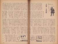 キネマ旬報　再建第75号　-昭和25年2月上旬号-（表紙モデル）アイリーン・ダン