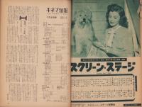キネマ旬報　再建第75号　-昭和25年2月上旬号-（表紙モデル）アイリーン・ダン