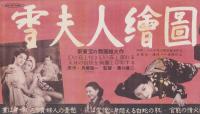キネマ旬報　復刊第2号　-昭和25年11月上旬号-（表紙モデル）ミシュリーヌ・プレエル