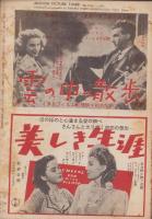キネマ旬報　復刊第7号　-昭和26年1月下旬号-（表紙モデル）ニコオル・クウルセル