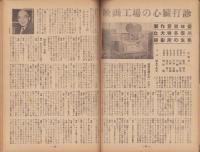 キネマ旬報　復刊第12号　-昭和26年4月上旬号-（表紙モデル）ジョン・ドリュウ