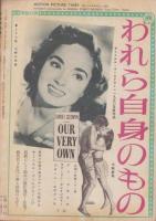 キネマ旬報　復刊第14号　-昭和26年5月上旬号-（表紙モデル）アン・バクスター