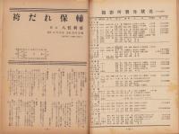 キネマ旬報　復刊第14号　-昭和26年5月上旬号-（表紙モデル）アン・バクスター