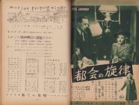 キネマ旬報　復刊第14号　-昭和26年5月上旬号-（表紙モデル）アン・バクスター