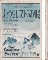 キネマ旬報　第75号　-昭和28年秋の特別号-（表紙モデル）アン・ブライス