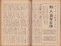 キネマ旬報　第75号　-昭和28年秋の特別号-（表紙モデル）アン・ブライス