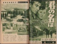 キネマ旬報　第78号　-昭和28年11月下旬号-（表紙モデル）シモーヌ・シニョレ