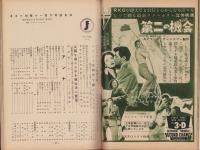 キネマ旬報　第78号　-昭和28年11月下旬号-（表紙モデル）シモーヌ・シニョレ